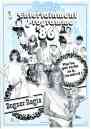 Entertainment Programme Cover
